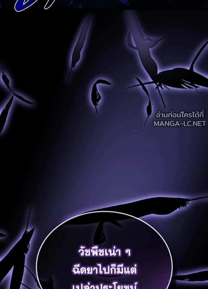 Villain to Kill ตอนที่ 239 หน้า 39