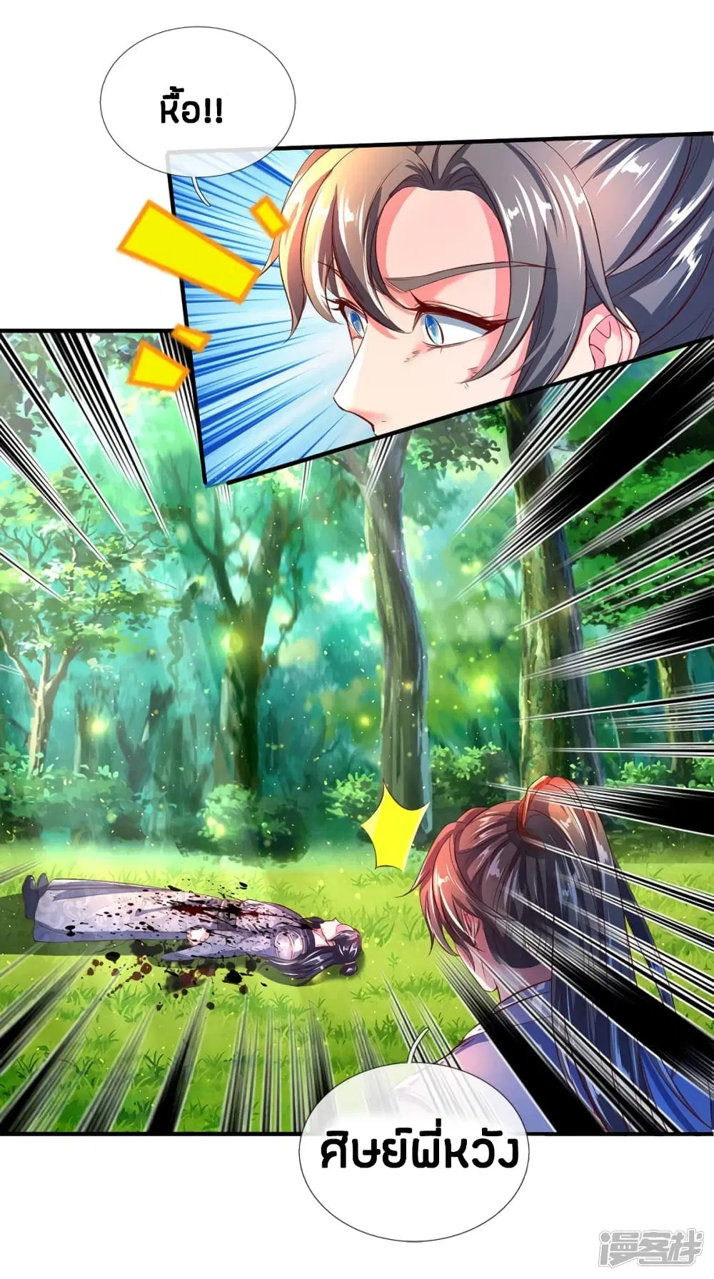 Sky Sword God ตอนที่ 223 หน้า 17