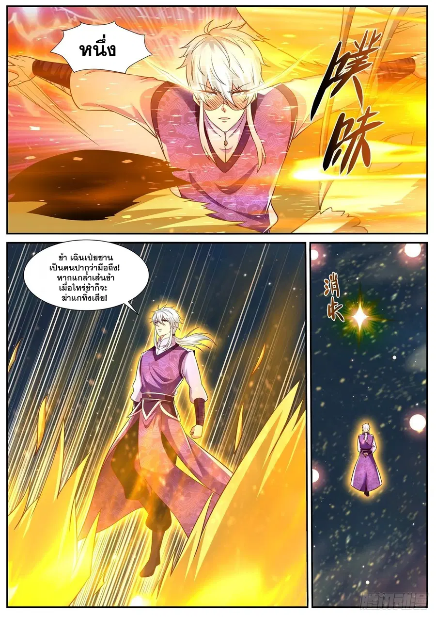Rebirth Of The Urban Immortal Cultivator ตอนที่ 772 หน้า 4