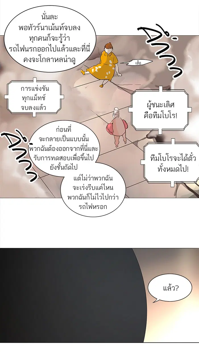 Tower of God ตอนที่ 232 หน้า 54