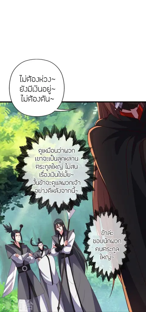 Banished Disciple’s Counterattack ราชาอมตะผู้ถูกขับไล่ ตอนที่ 371 หน้า 21