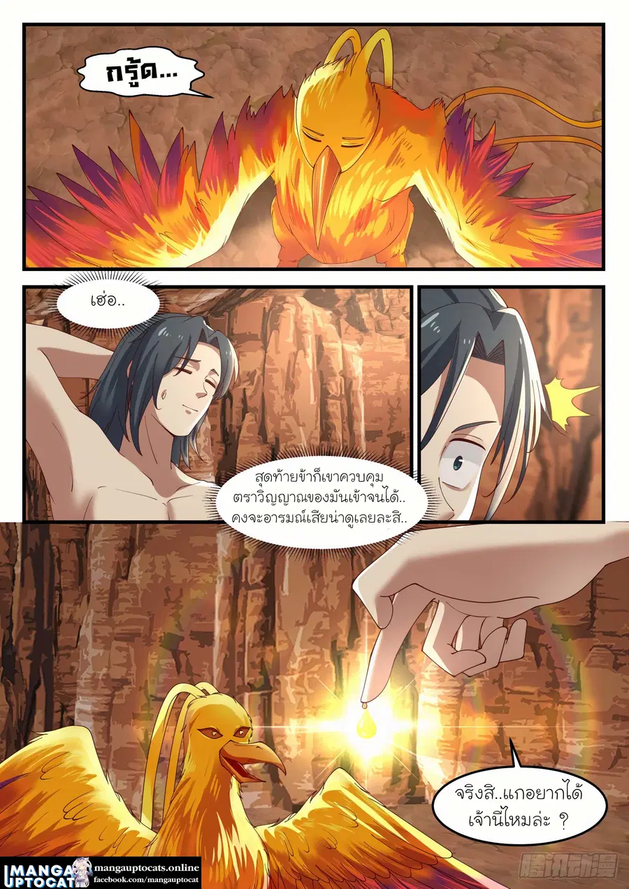 Martial Peak ตอนที่ 1146 หน้า 12