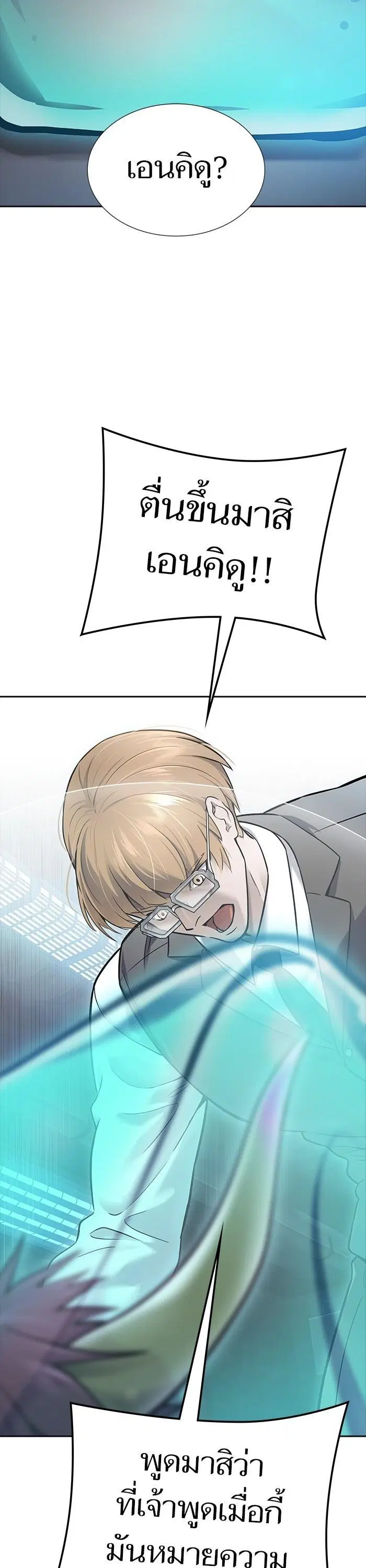 Tower of God ตอนที่ 622 หน้า 7