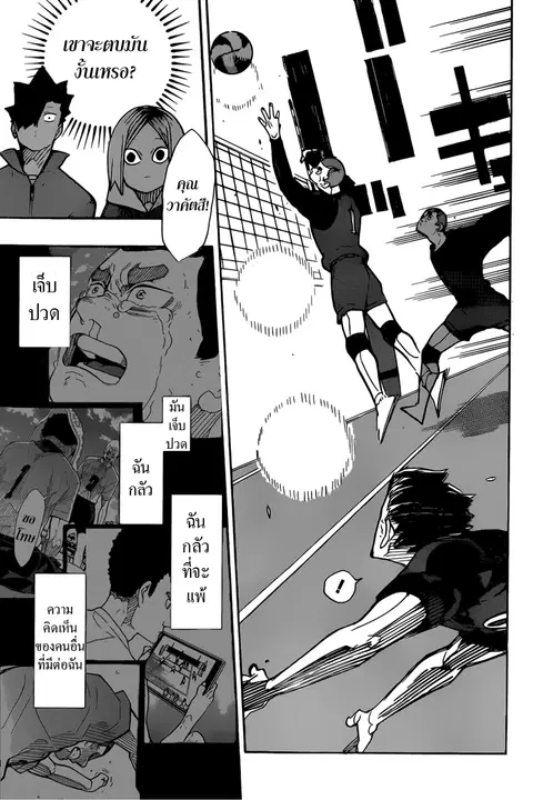 Haikyuu!! ตอนที่ 335 หน้า 17