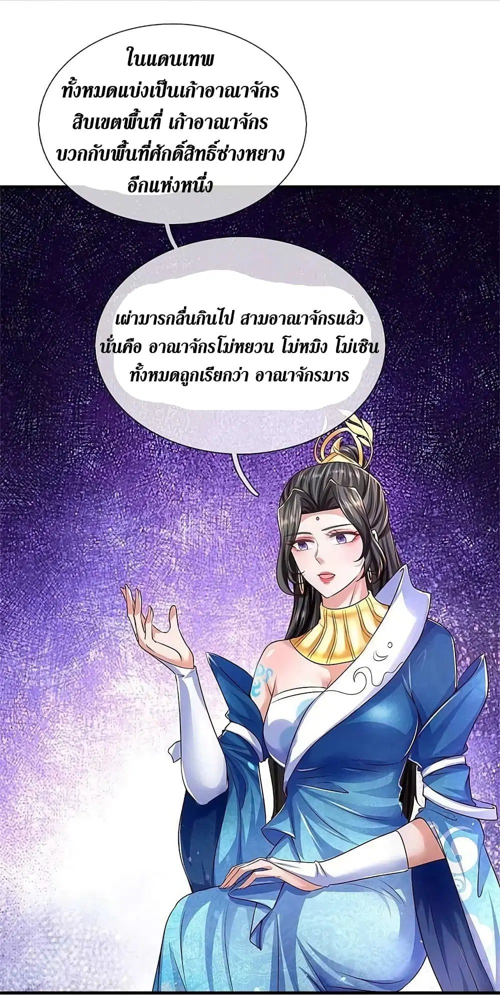 Sky Sword God ตอนที่ 583 หน้า 29