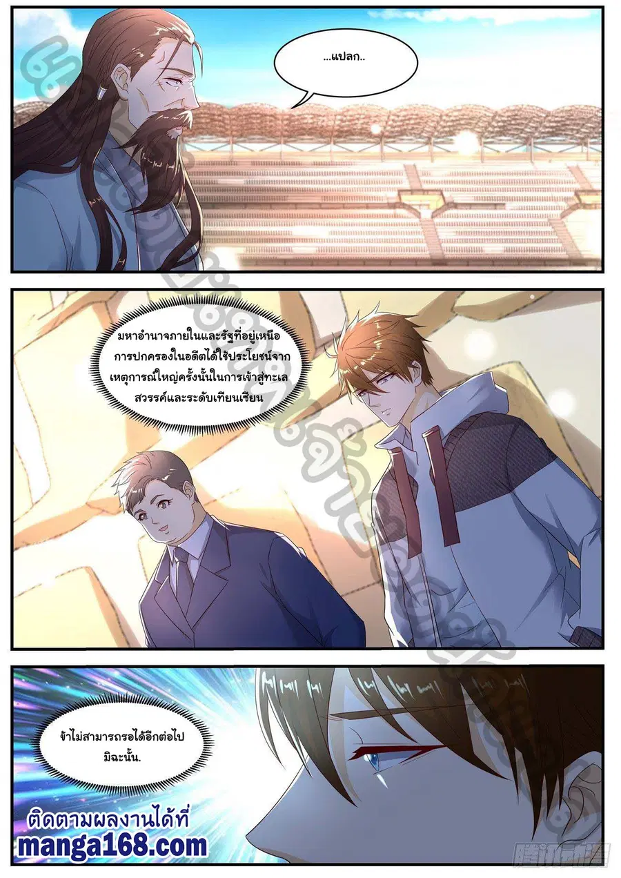 Rebirth Of The Urban Immortal Cultivator ตอนที่ 568 หน้า 5