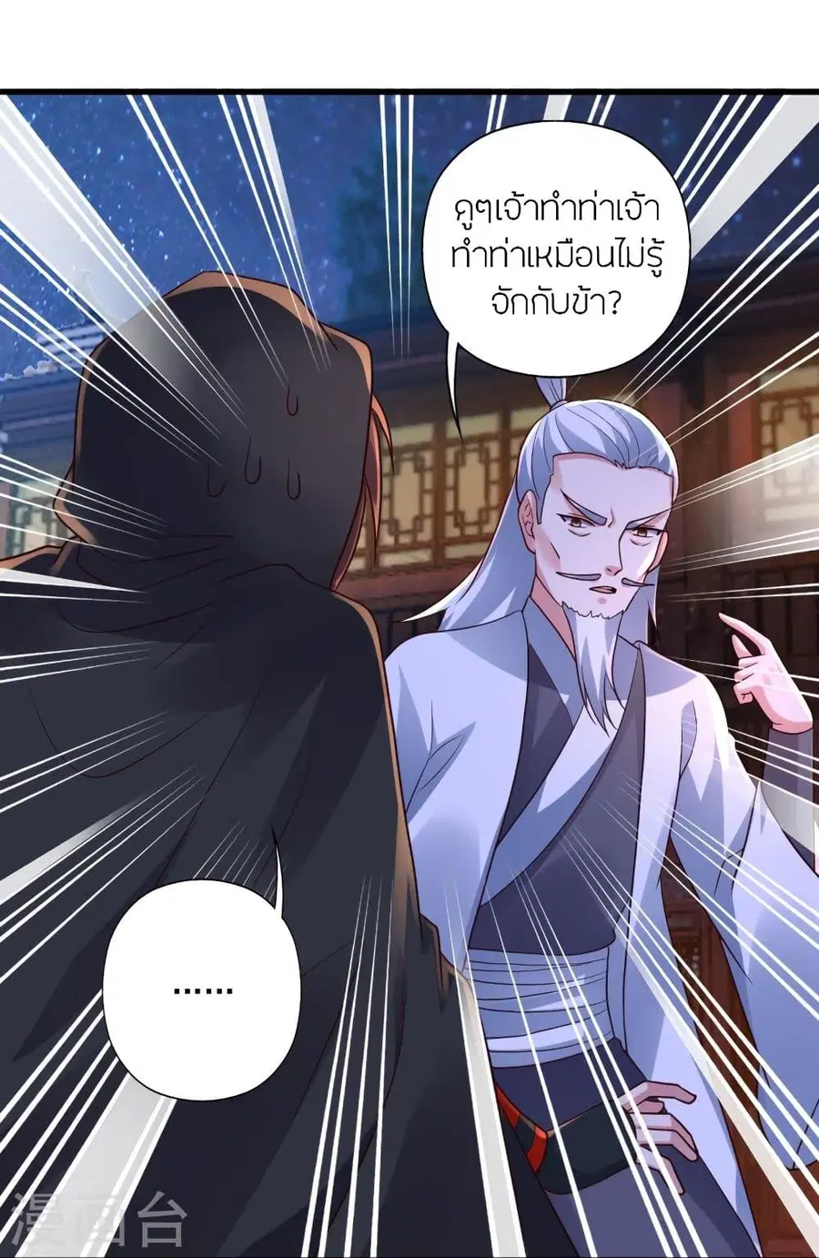 Banished Disciple’s Counterattack ราชาอมตะผู้ถูกขับไล่ ตอนที่ 290 หน้า 79