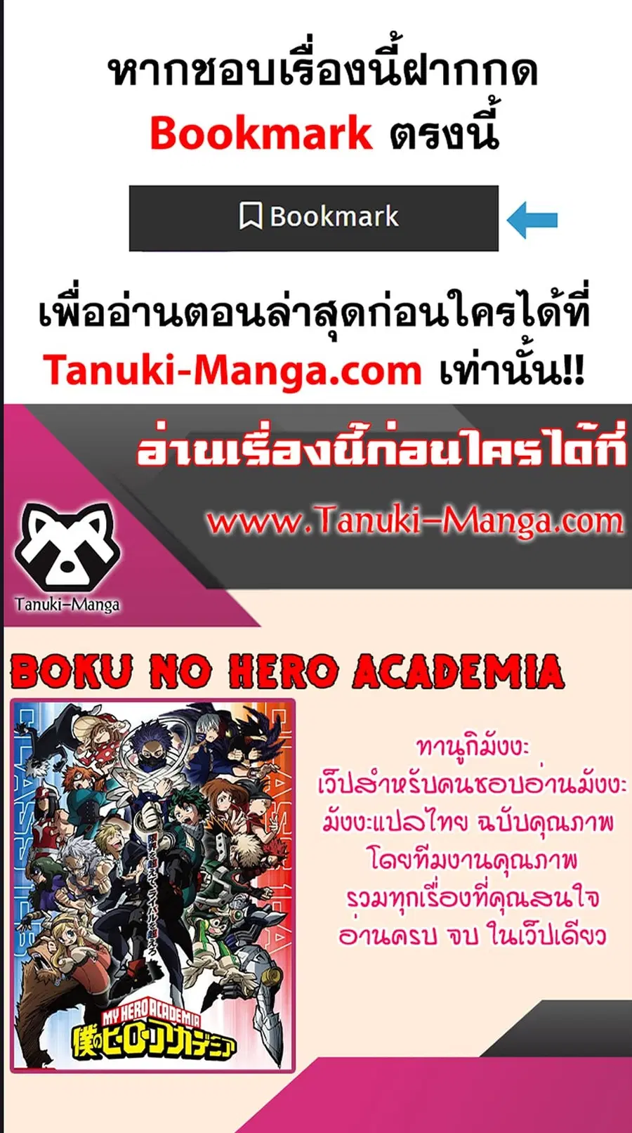 My Hero Academia ตอนที่ 378 หน้า 9