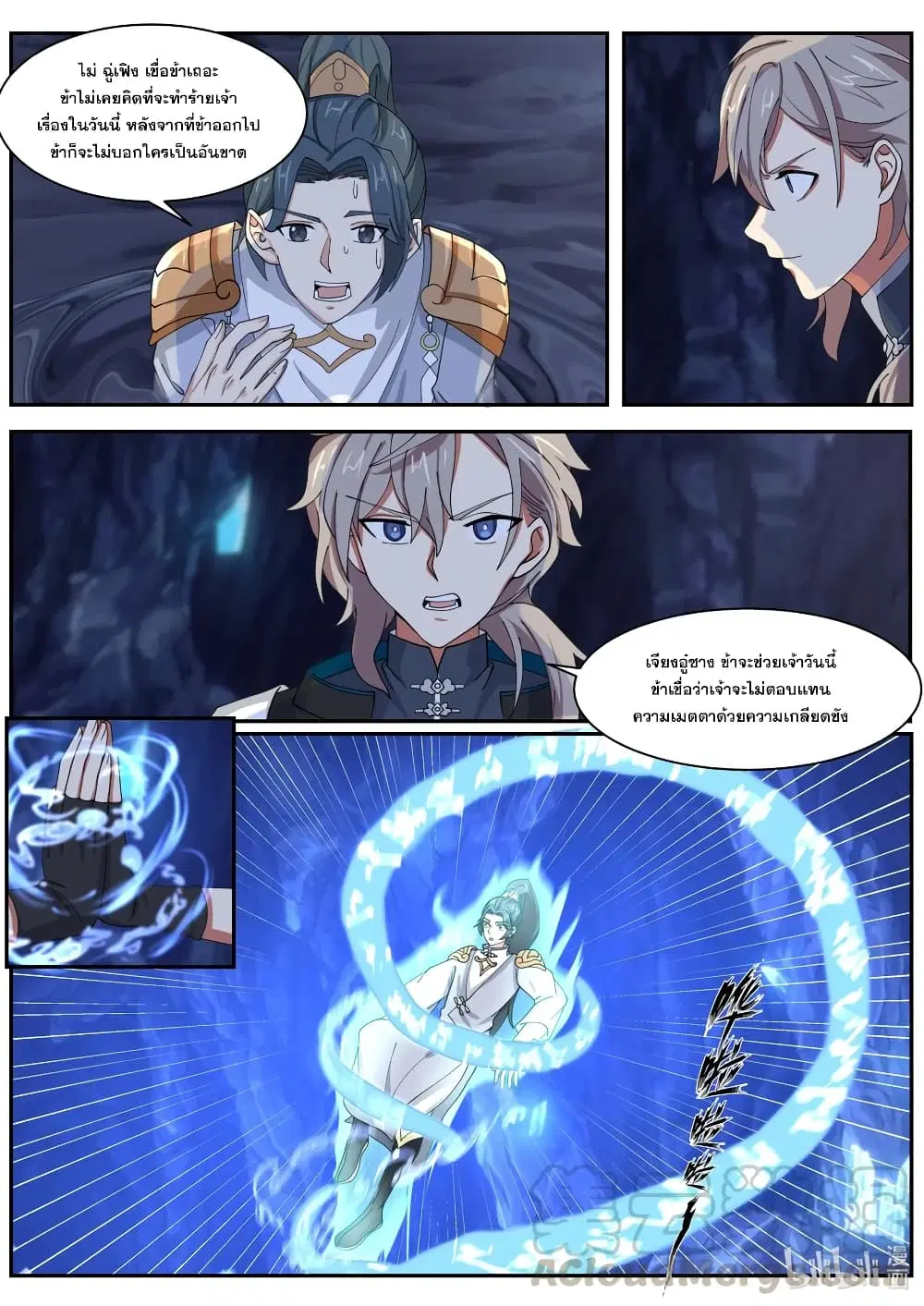 Martial God Asura ตอนที่ 299 หน้า 7