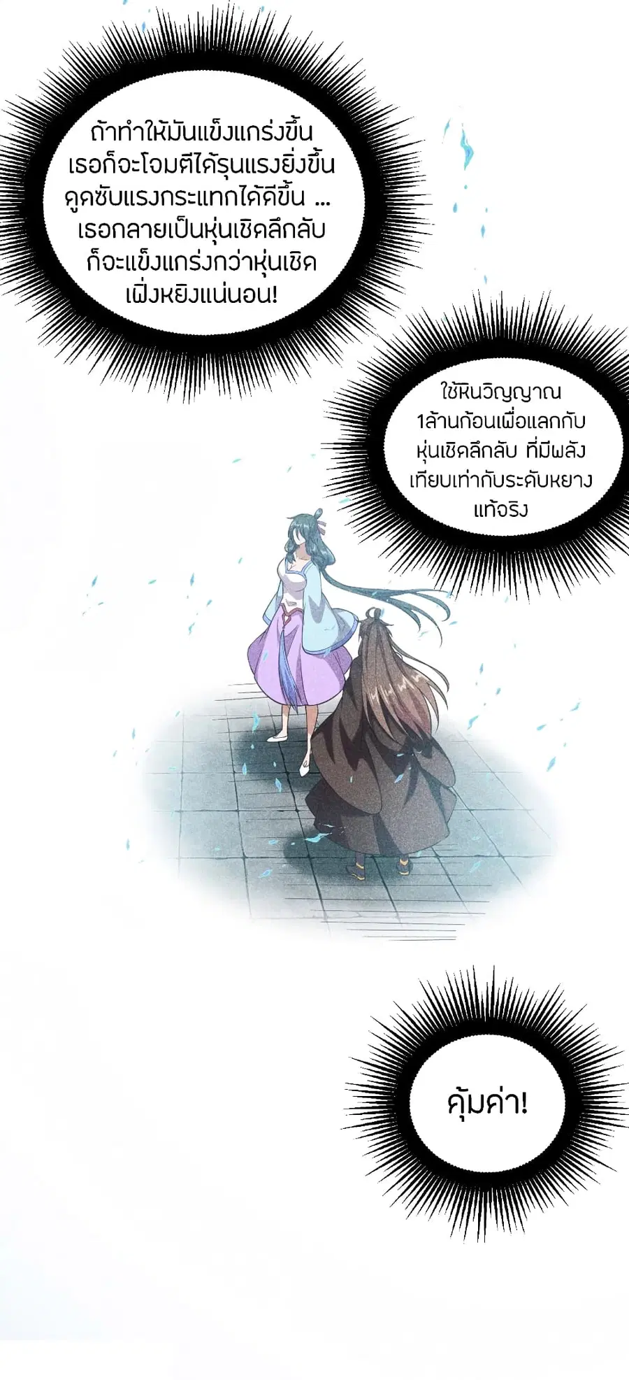 Banished Disciple’s Counterattack ราชาอมตะผู้ถูกขับไล่ ตอนที่ 164 หน้า 10
