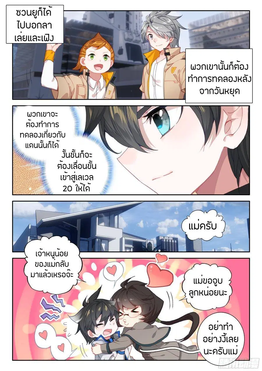 Douluo Dalu IV: Zhongji Douluo ตอนที่ 71 หน้า 8