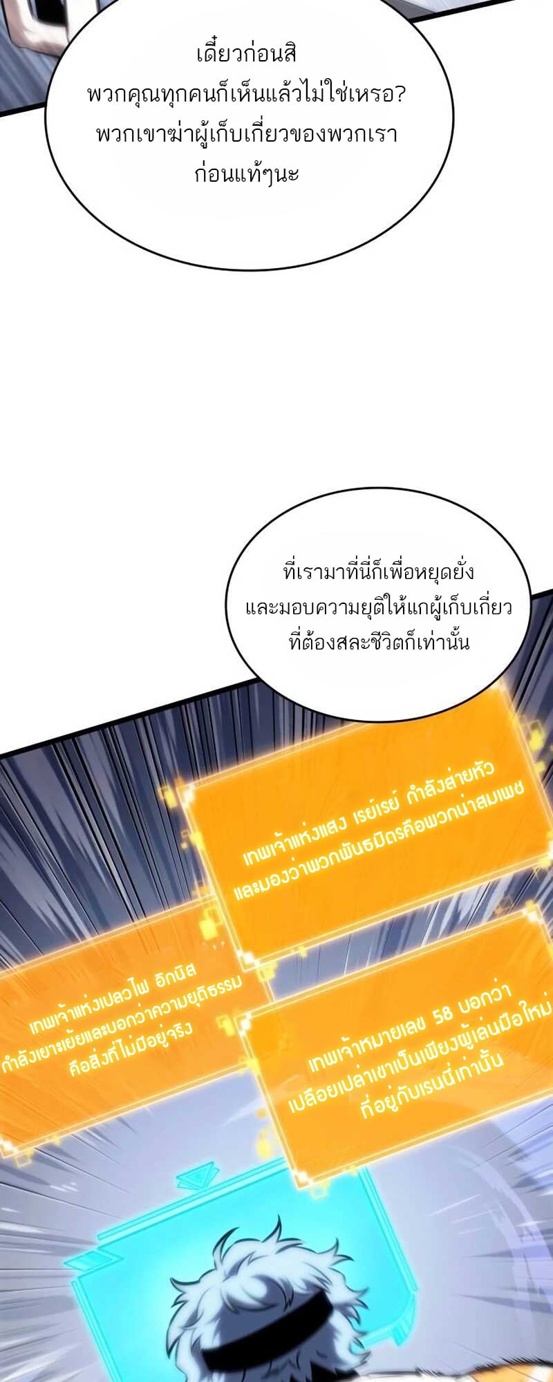 The World After the end โลกหลังการล่มสลาย ตอนที่ 111 หน้า 31