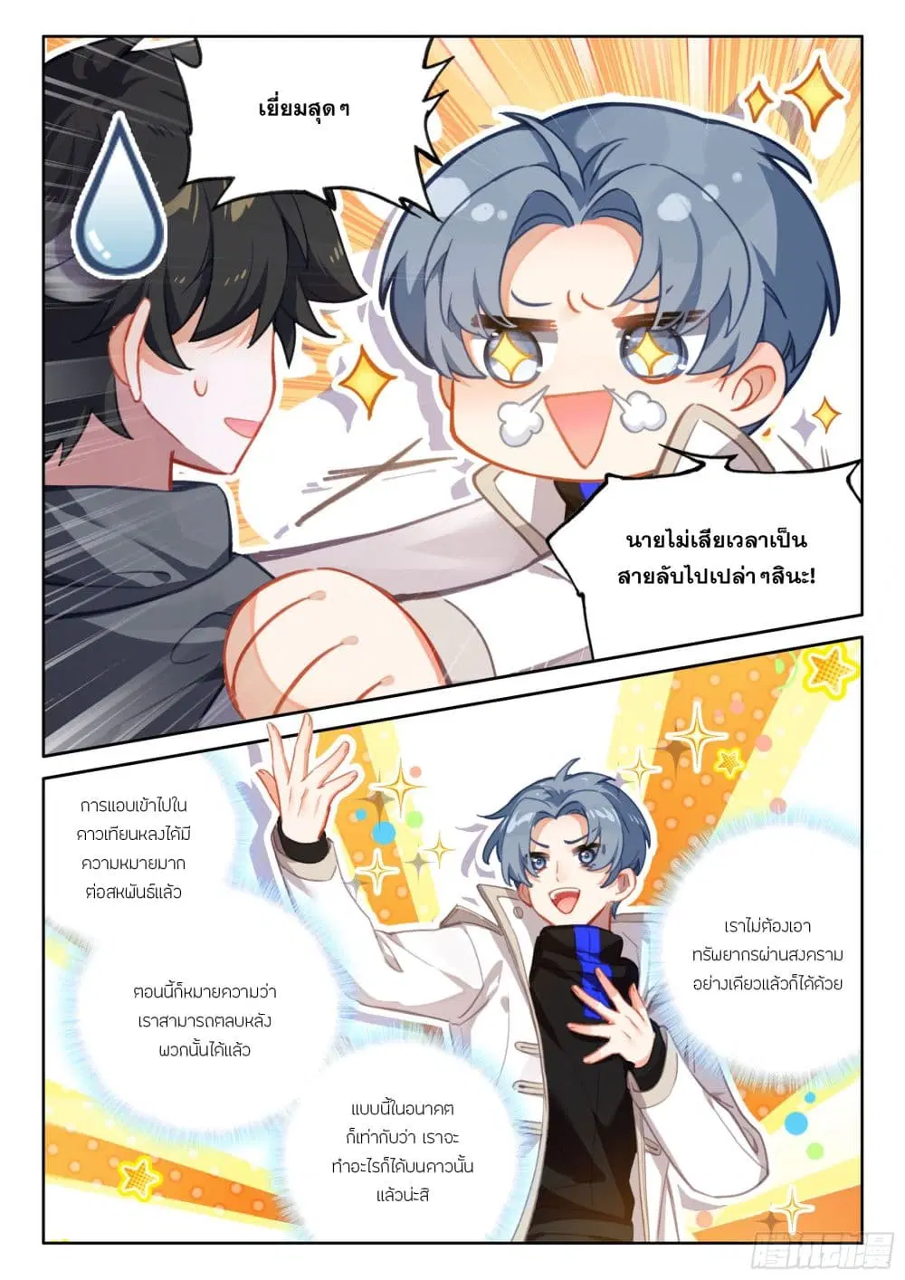 Douluo Dalu IV: Zhongji Douluo ตอนที่ 418 หน้า 14
