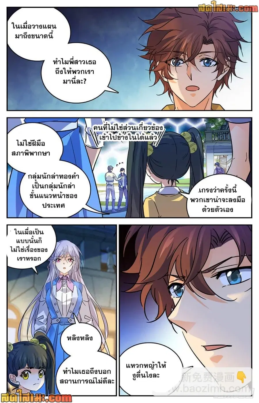 Versatile Mage ตอนที่ 554 หน้า 4