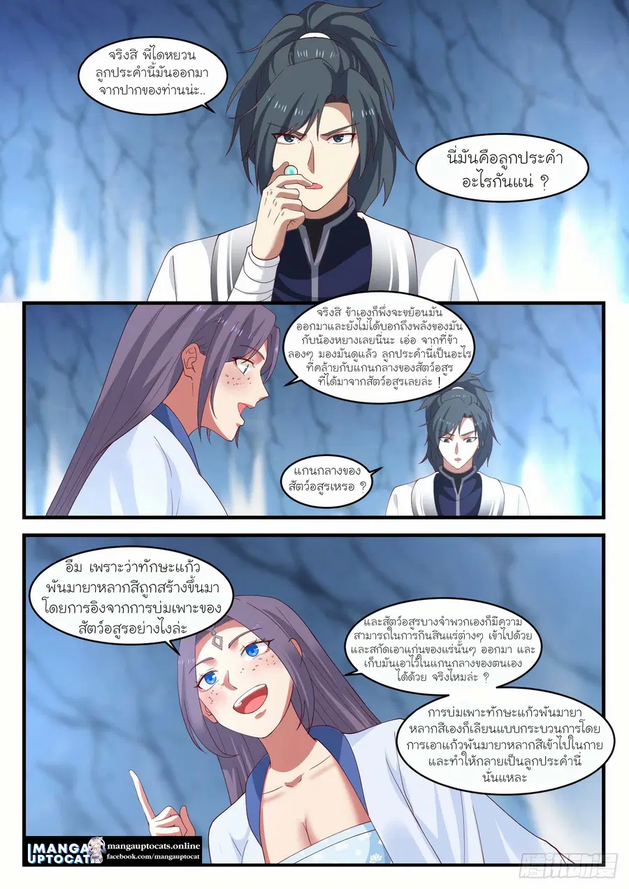 Martial Peak ตอนที่ 1179 หน้า 9