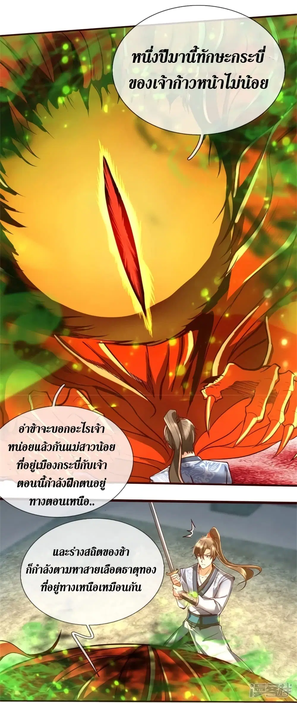 Sky Sword God ตอนที่ 423 หน้า 16