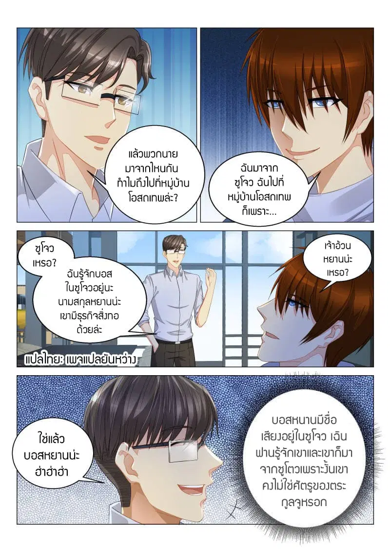 Rebirth Of The Urban Immortal Cultivator ตอนที่ 125 หน้า 5