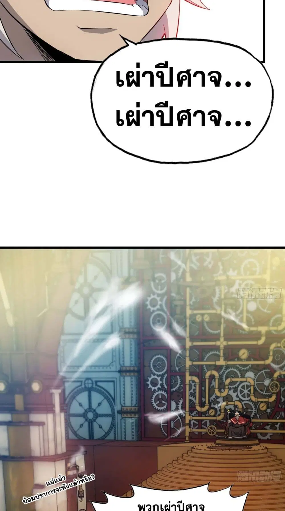 My Wife is a Demon Queen ตอนที่ 221 หน้า 6