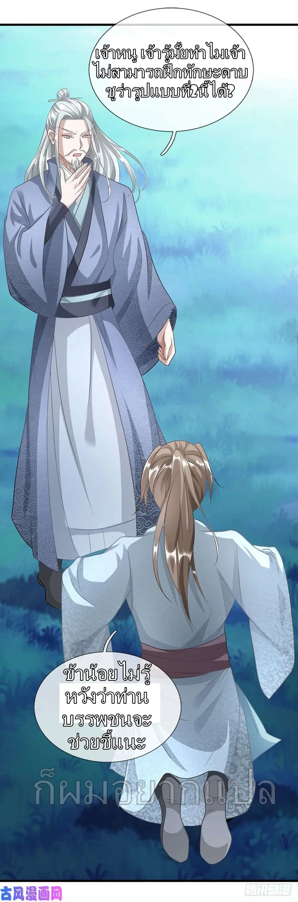 Sky Sword God ตอนที่ 29 หน้า 5