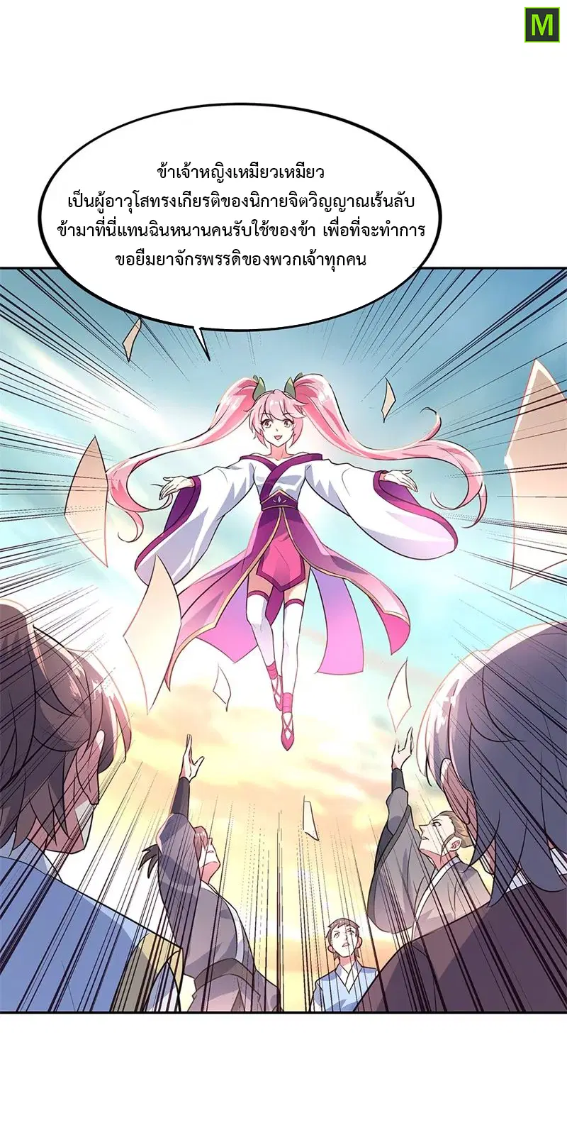 Peerless Battle Spirit ตอนที่ 168 หน้า 12