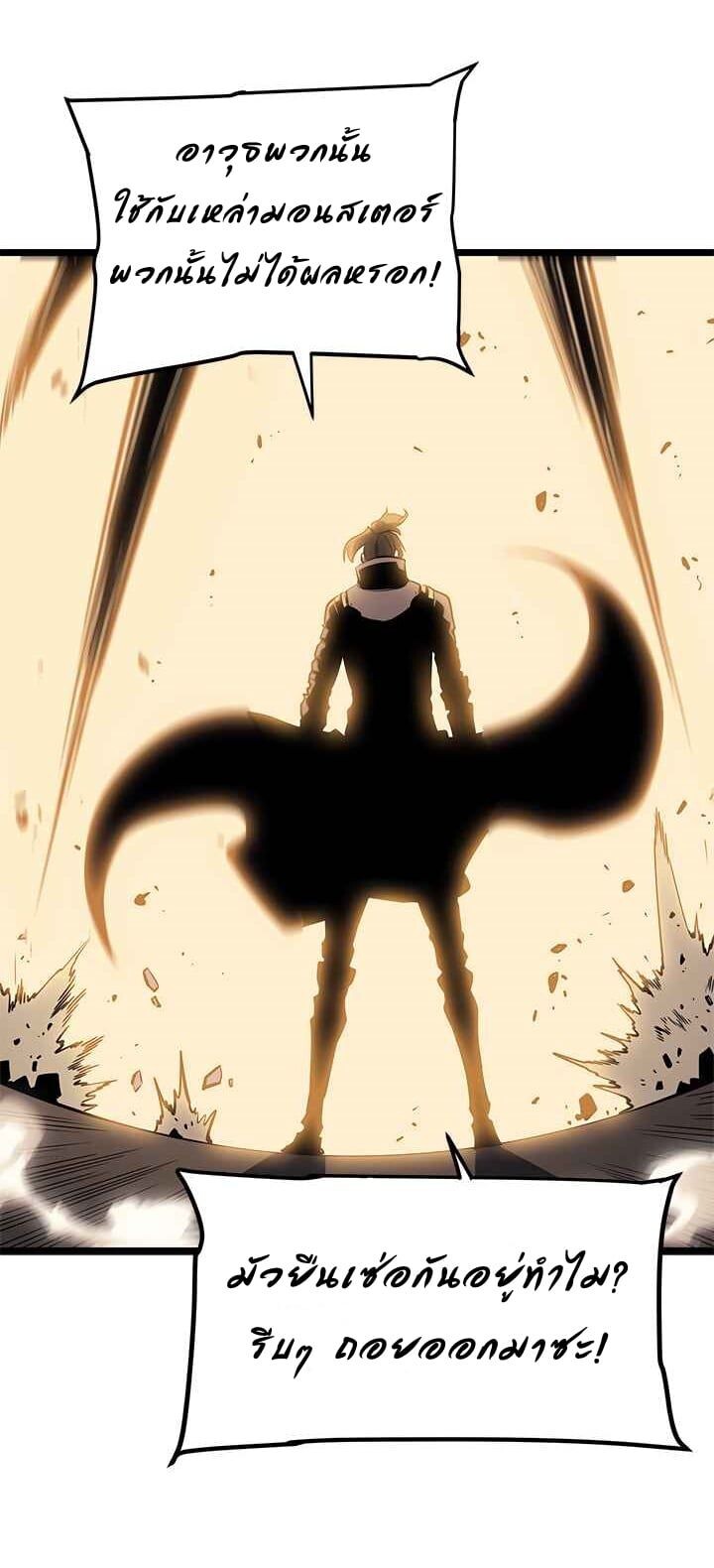 Solo Leveling โซโล่เลเวลลิ่ง ตอนที่ 132 หน้า 19