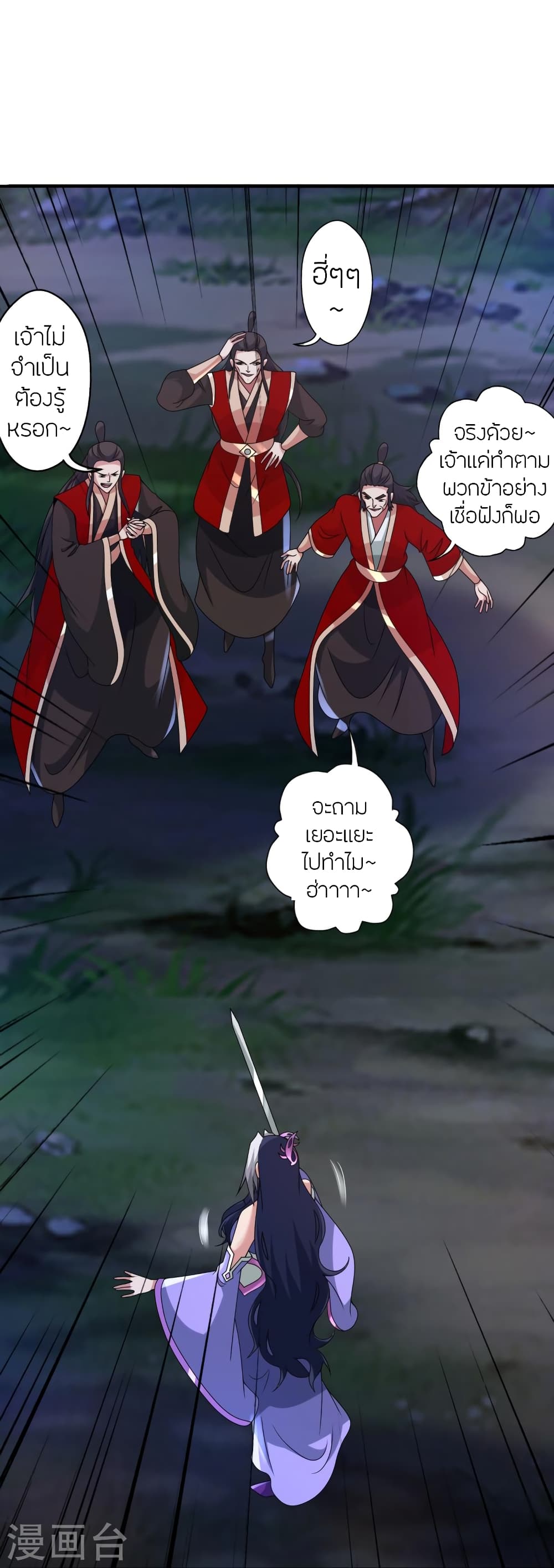 Banished Disciple’s Counterattack ราชาอมตะผู้ถูกขับไล่ ตอนที่ 452 หน้า 11
