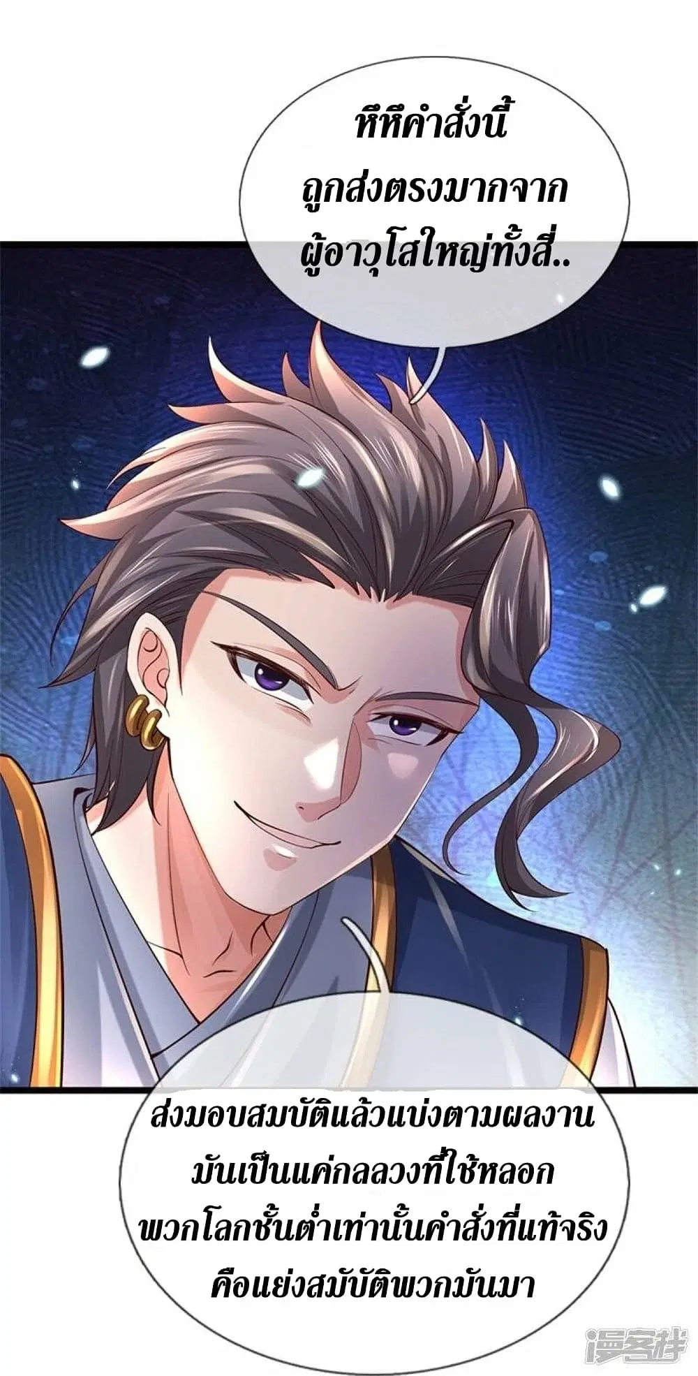 Sky Sword God ตอนที่ 502 หน้า 16