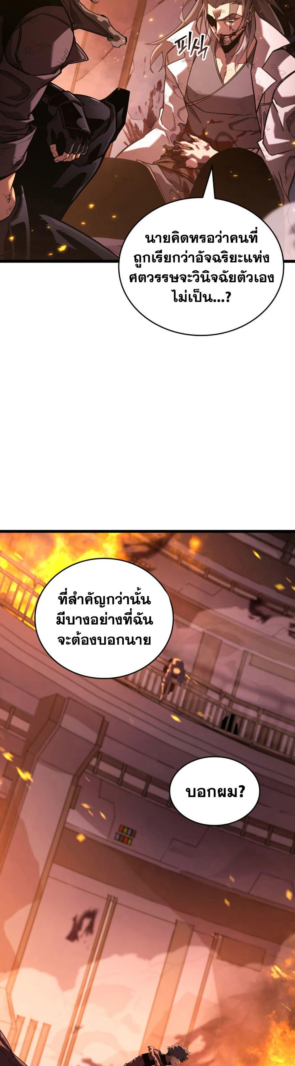 Return of the SSS-Class Ranker ตอนที่ 173 หน้า 40