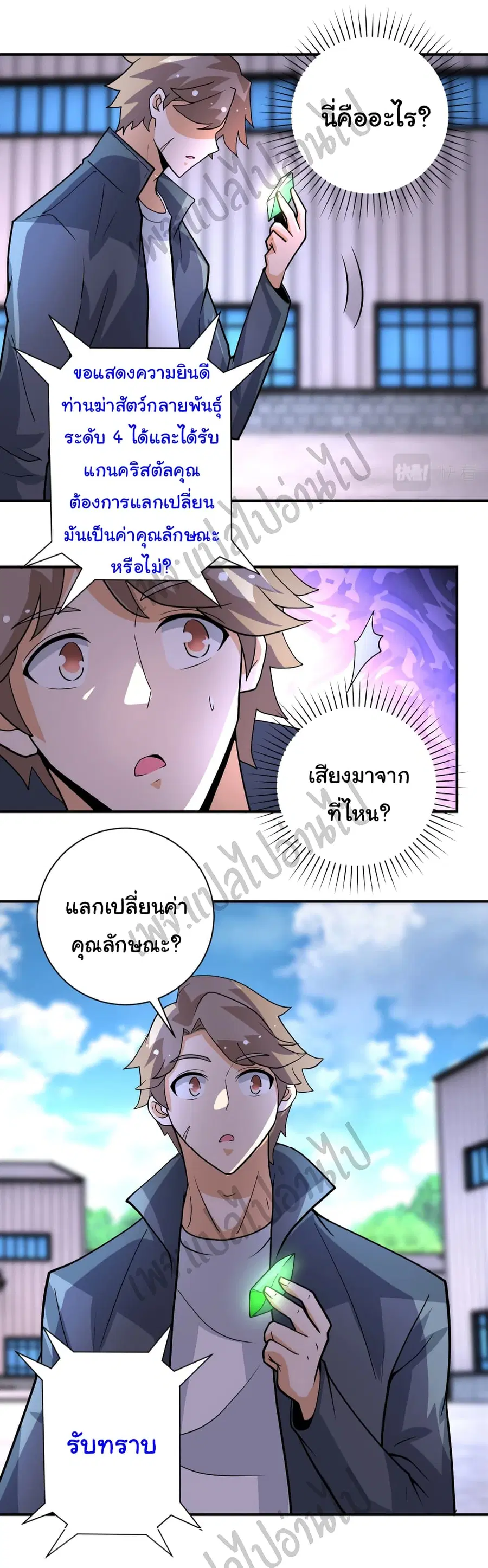 Apocalyptic Super System ตอนที่ 211 หน้า 20