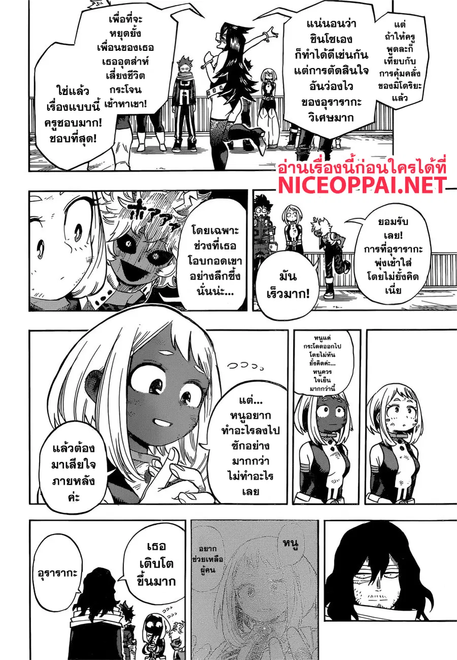 My Hero Academia ตอนที่ 216 หน้า 8