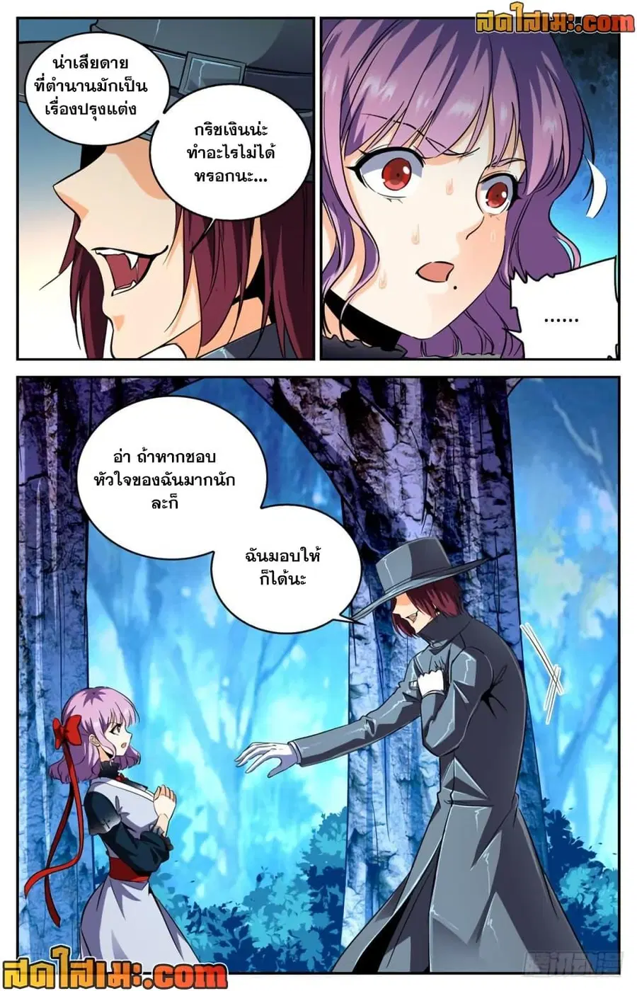 Versatile Mage ตอนที่ 302 หน้า 6