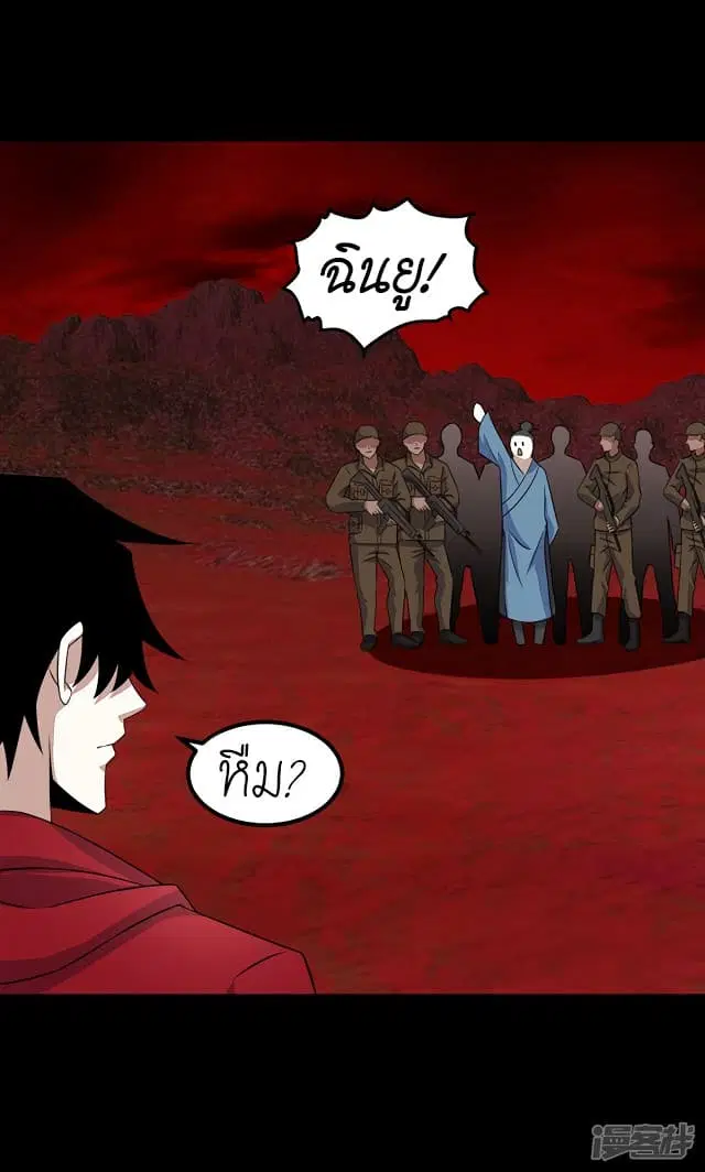 The King of Doom ตอนที่ 124 หน้า 20
