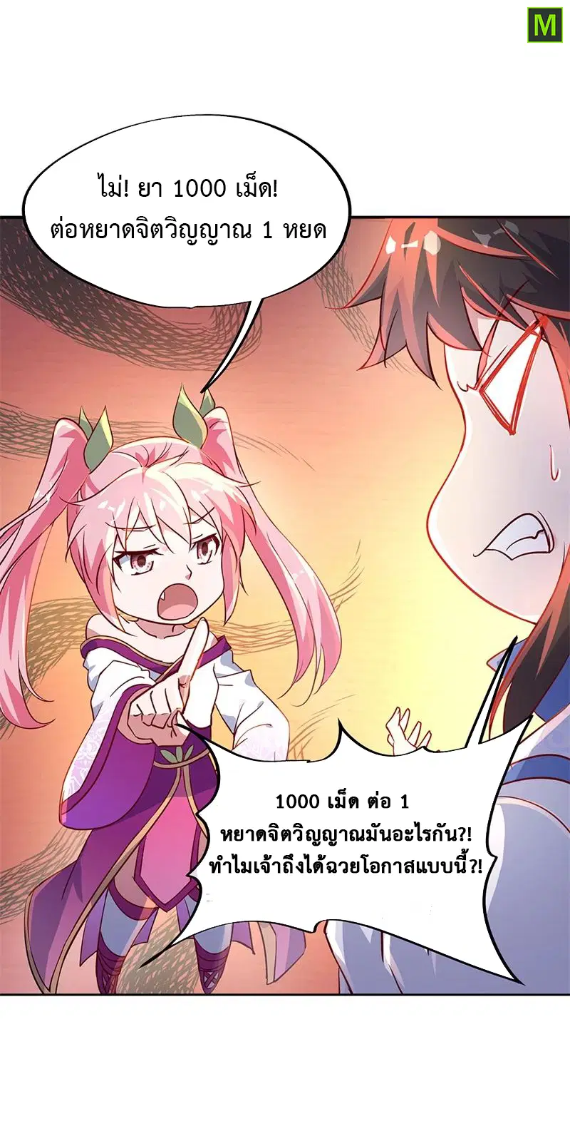 Peerless Battle Spirit ตอนที่ 172 หน้า 7