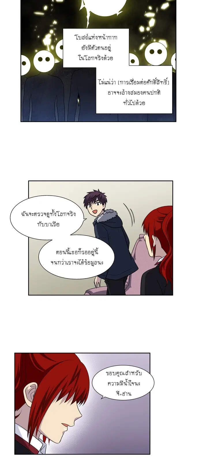 The Gamer ตอนที่ 198 หน้า 5