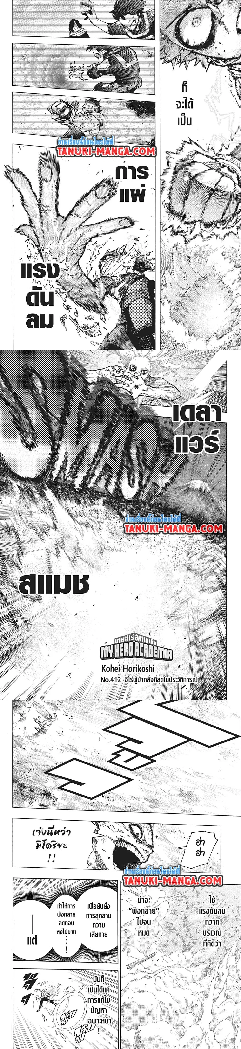 Boku no Hero Academia (My Hero Academia) ตอนที่ 412 หน้า 2