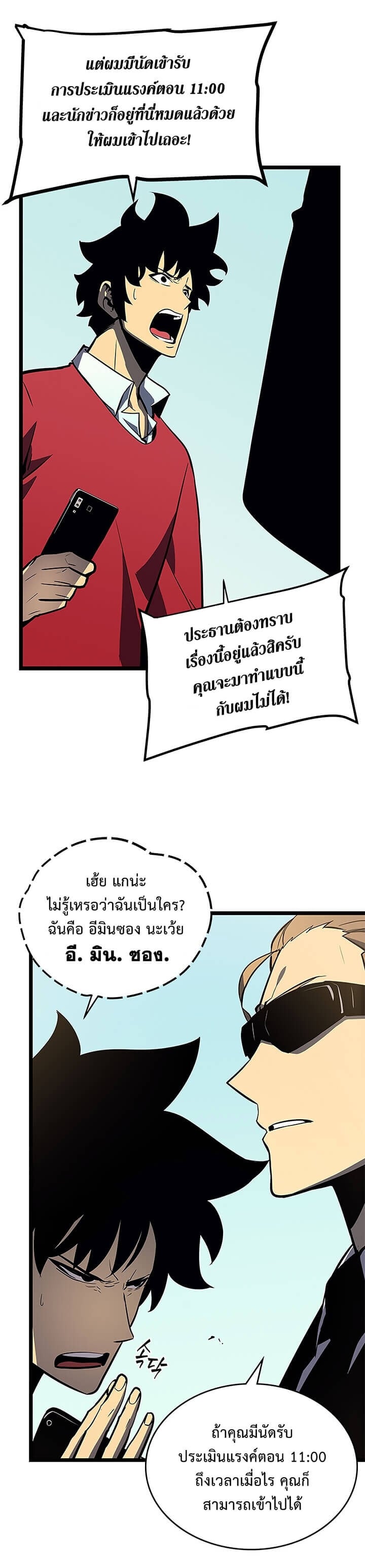 Solo Leveling โซโล่เลเวลลิ่ง ตอนที่ 77 หน้า 9