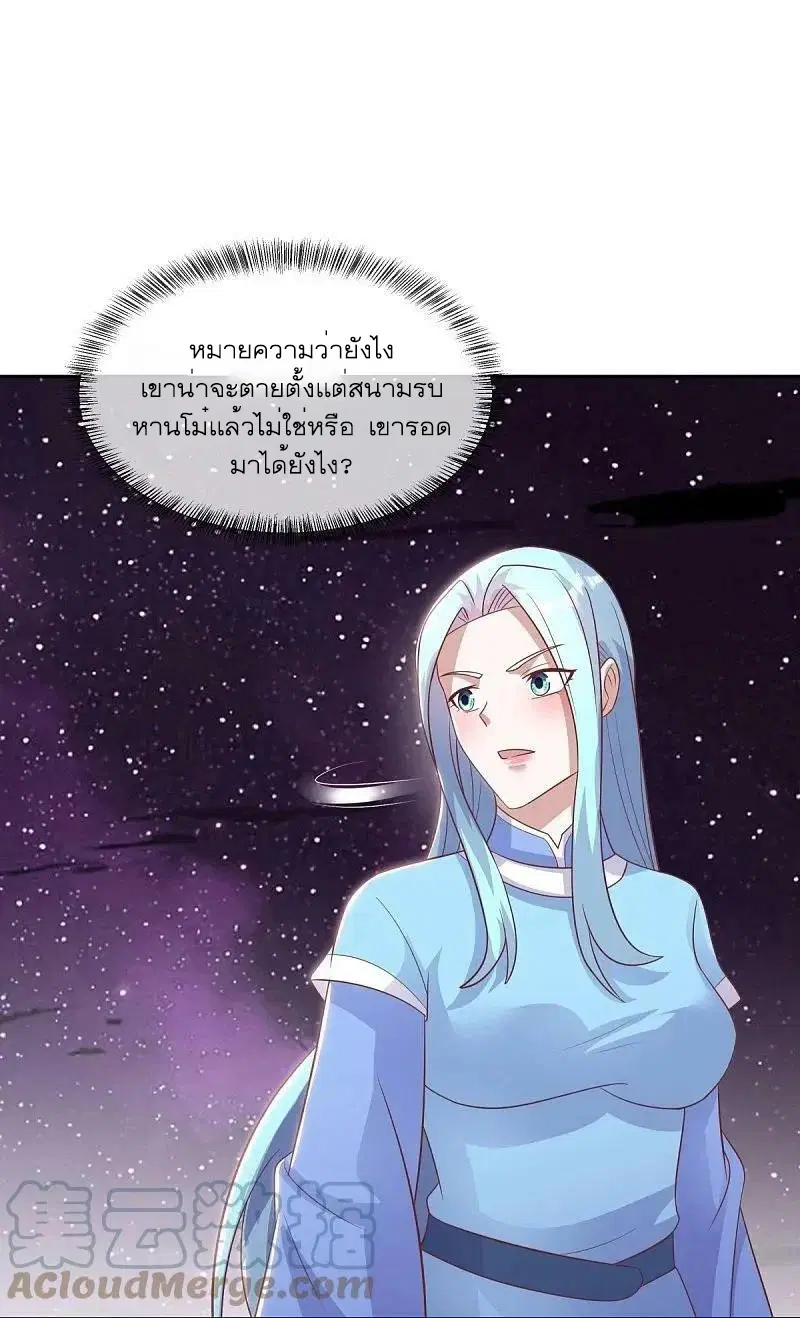 Peerless Battle Spirit ตอนที่ 543 หน้า 24