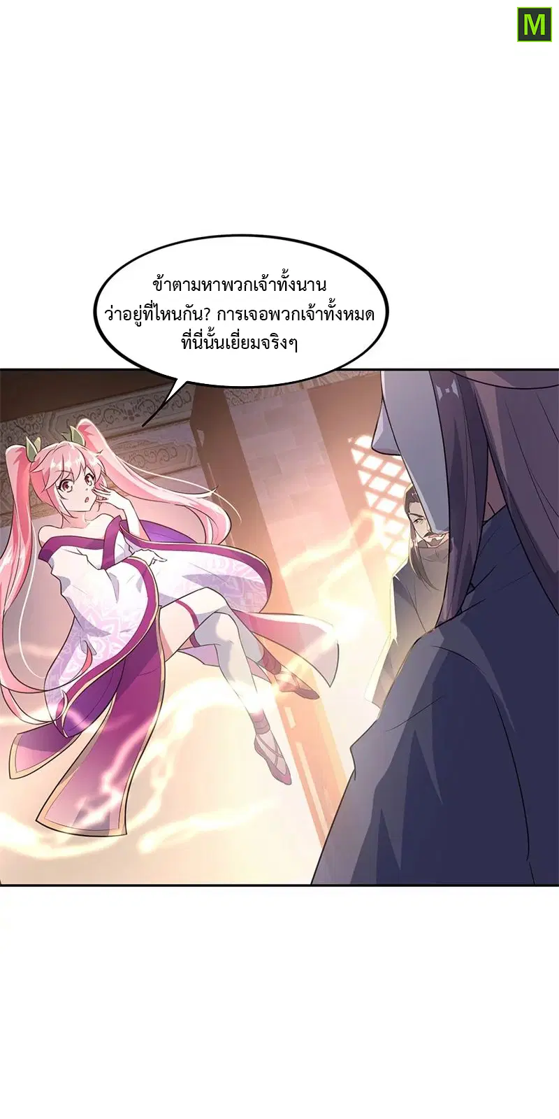 Peerless Battle Spirit ตอนที่ 168 หน้า 6