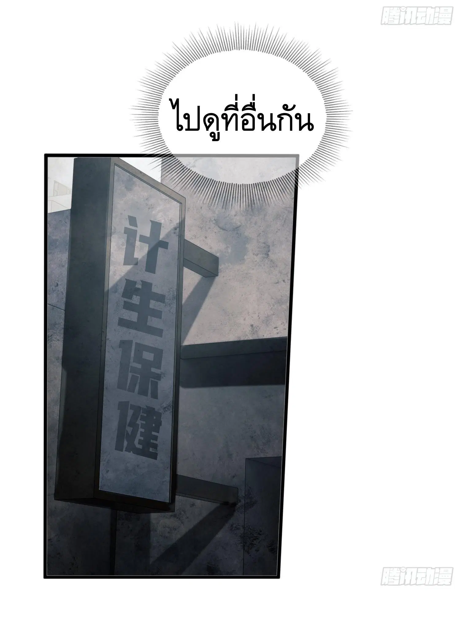 The First Order ตอนที่ 36 หน้า 25