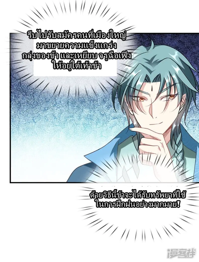 Sky Sword God ตอนที่ 52 หน้า 19