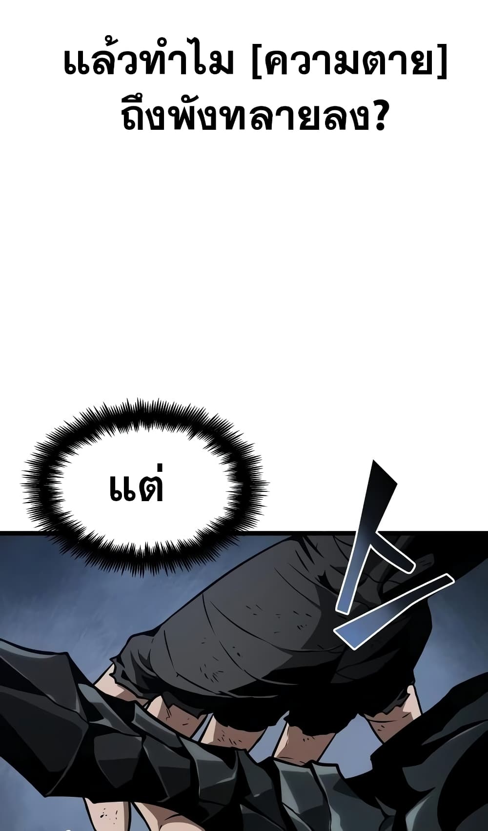 The World After the end โลกหลังการล่มสลาย ตอนที่ 20 หน้า 15