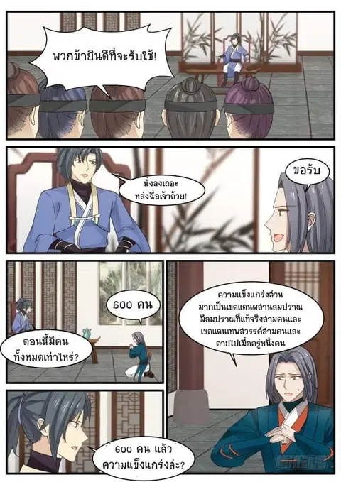 Martial Peak ตอนที่ 341 หน้า 6