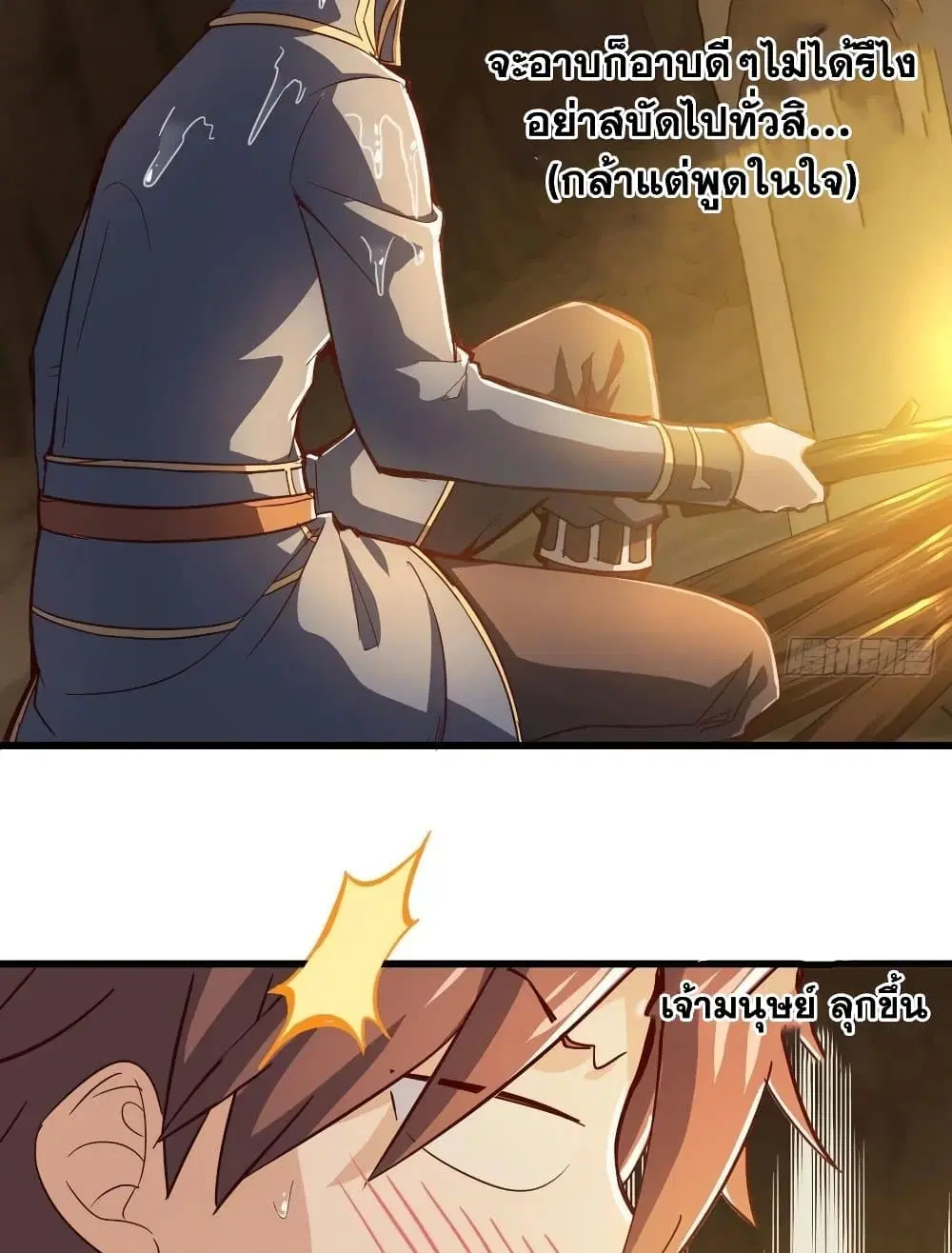 My Wife is a Demon Queen ตอนที่ 213 หน้า 27
