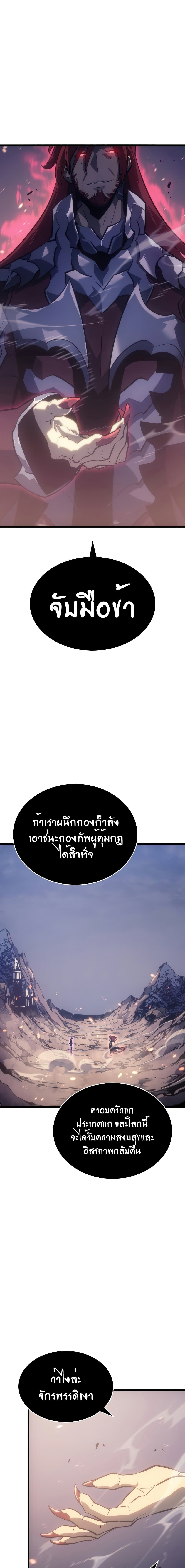 Solo Leveling โซโล่เลเวลลิ่ง ตอนที่ 174 หน้า 23
