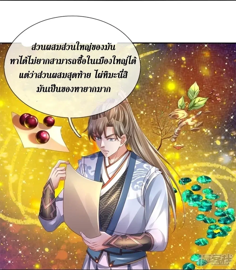 Sky Sword God ตอนที่ 448 หน้า 12