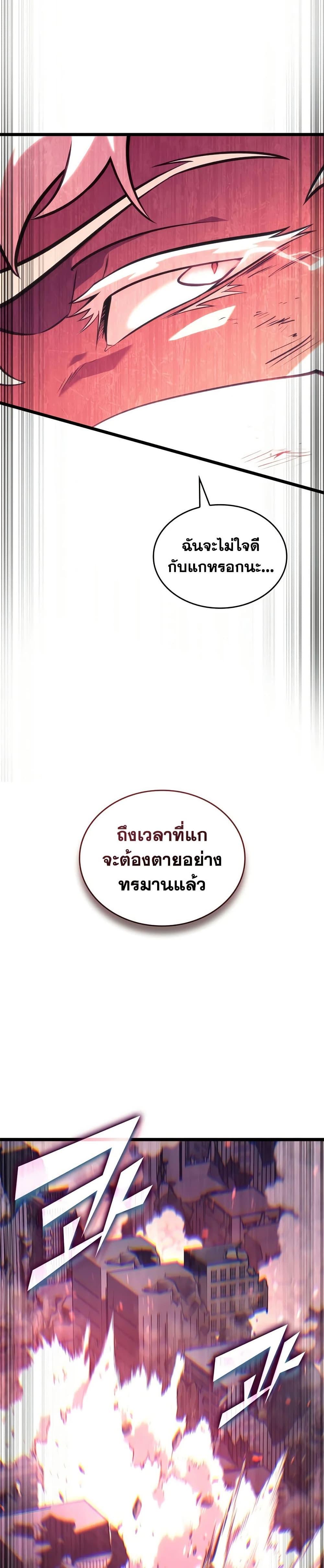 Return of the SSS-Class Ranker ตอนที่ 198 หน้า 16