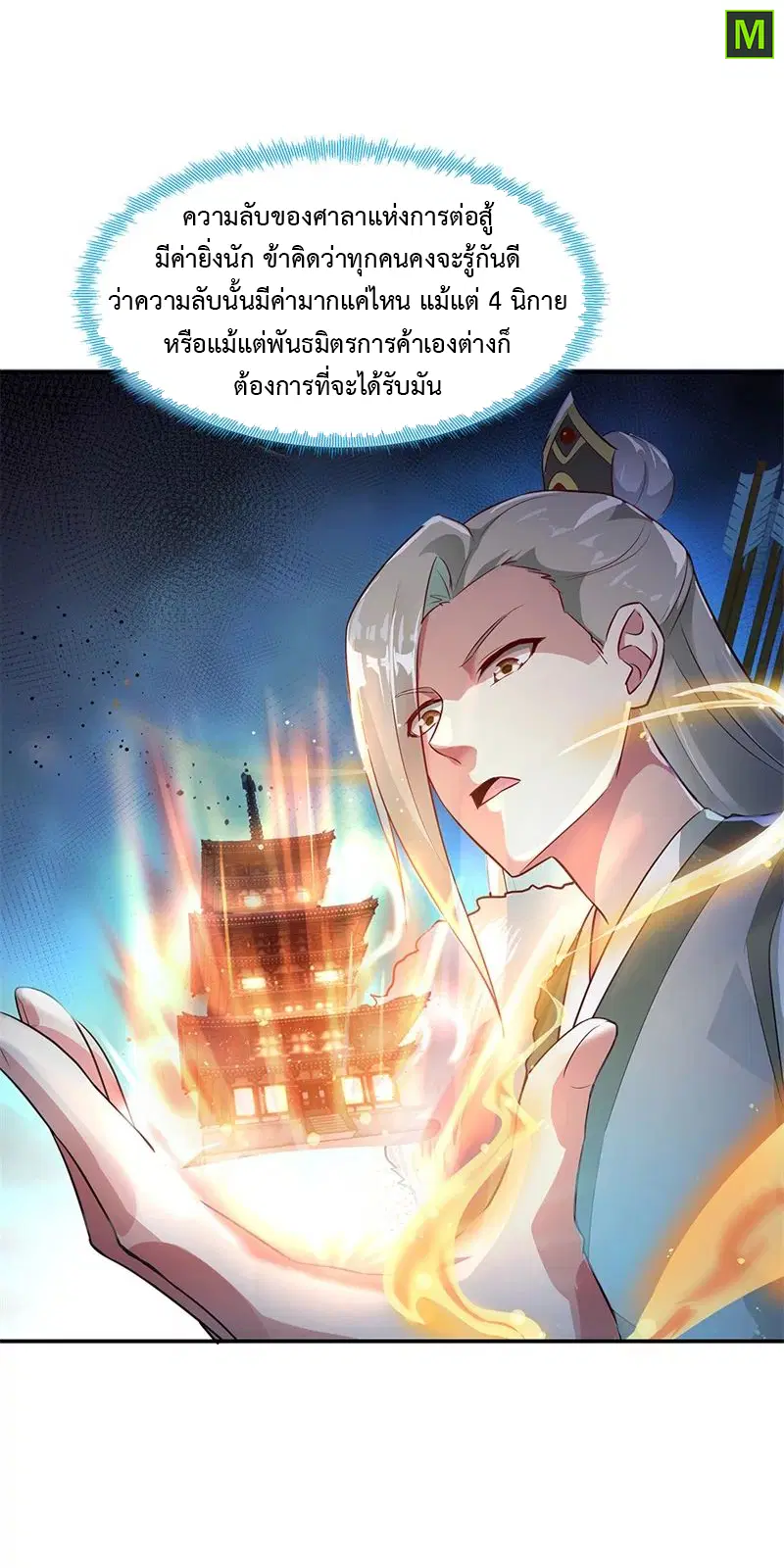 Peerless Battle Spirit ตอนที่ 186 หน้า 22
