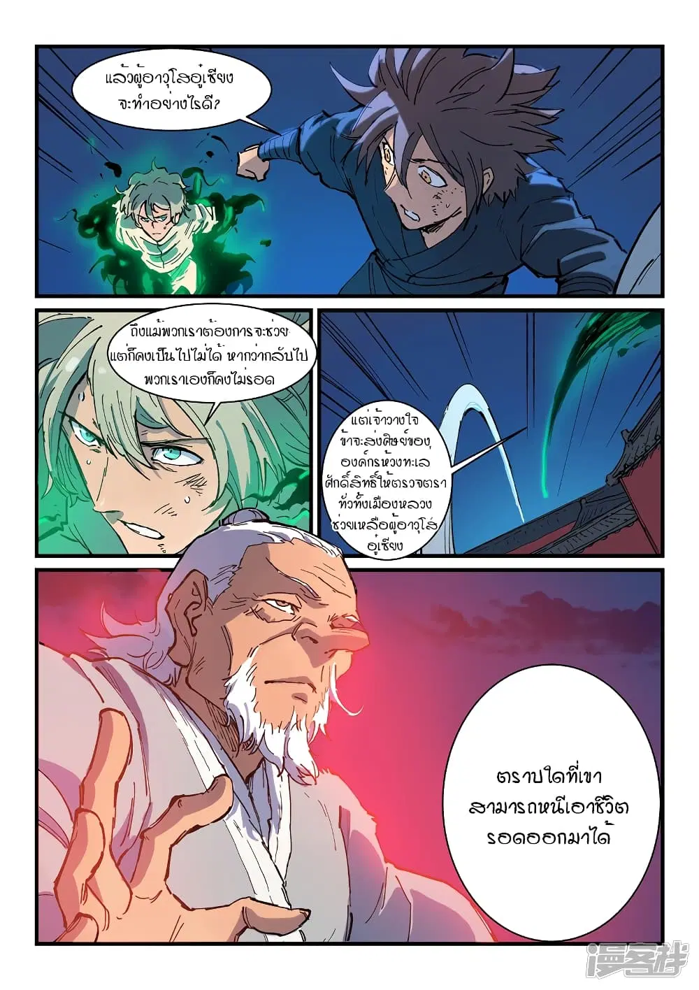 Star Martial God Techniquer ตอนที่ 369 หน้า 2