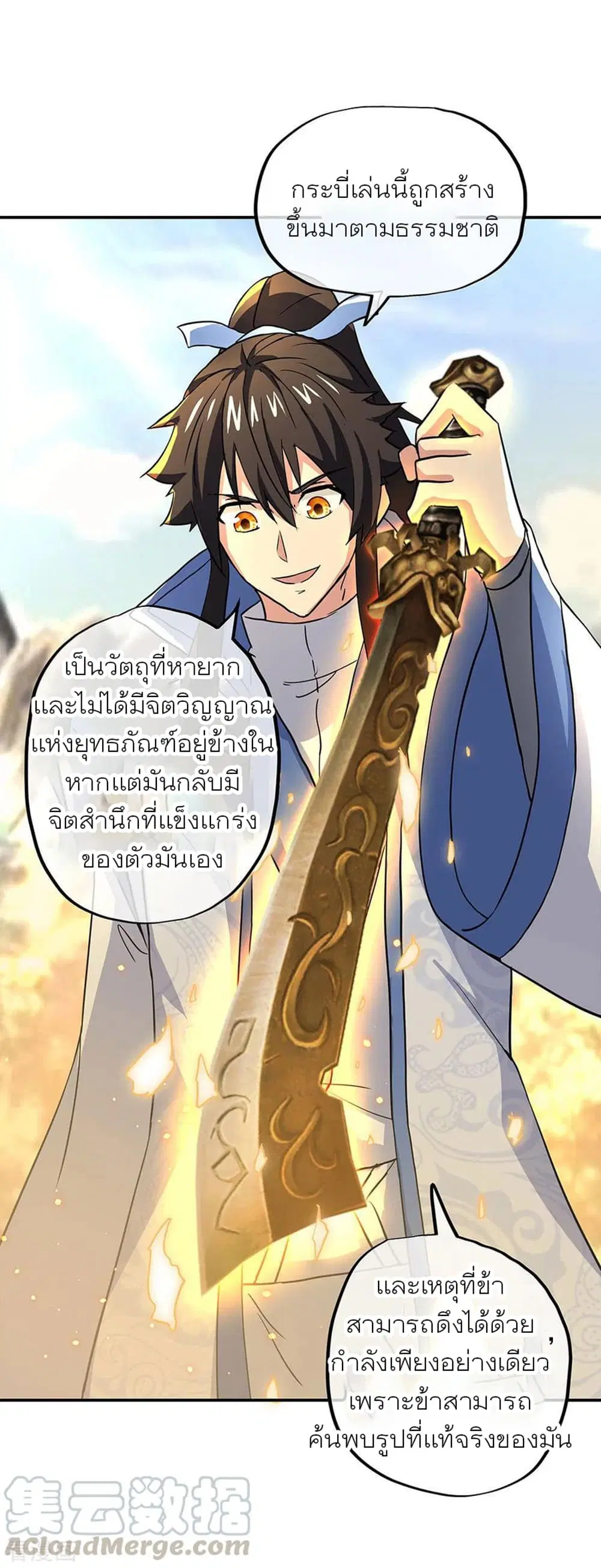 Peerless Battle Spirit ตอนที่ 268 หน้า 34