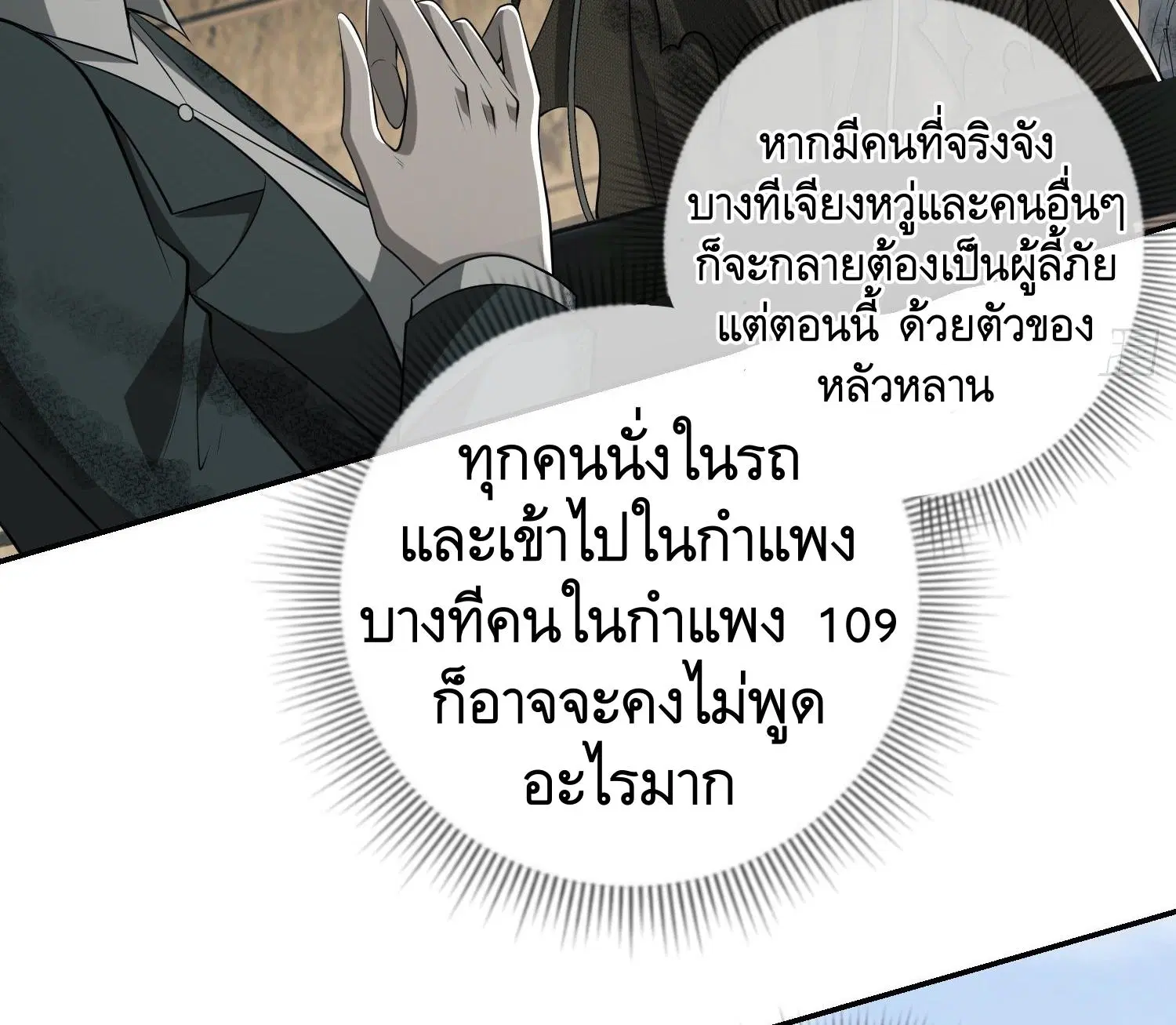 The First Order ตอนที่ 63 หน้า 18